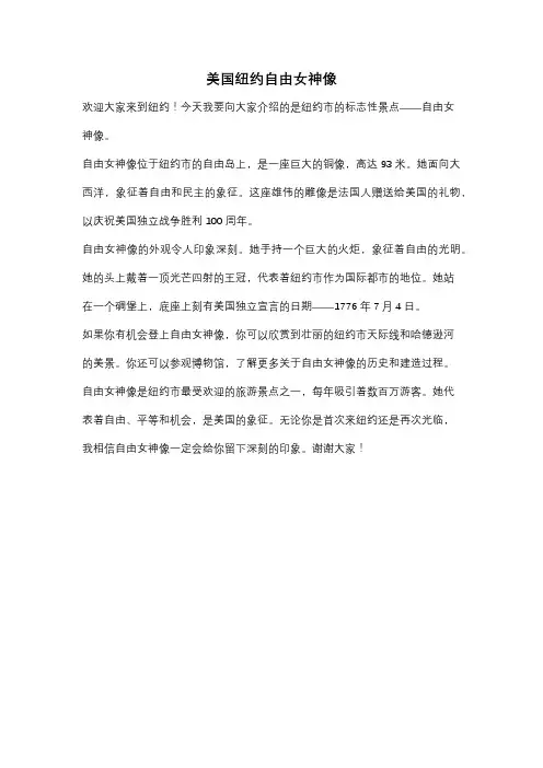 美国纽约自由女神像