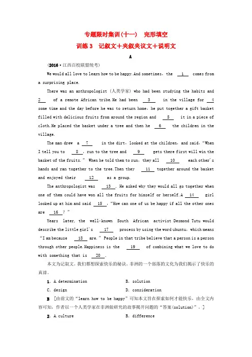 浙江高考英语二轮复习专题限时集训完形填空训练3记叙文+夹叙夹议文+说明文