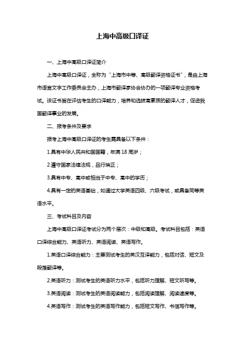 上海中高级口译证
