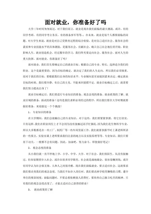 面对就业,你准备好了吗
