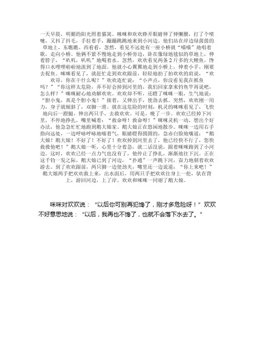一二年级看图作文：馋猫落水