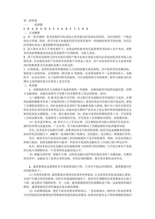 2018年经济学综合同等学历模拟试题(二)答案