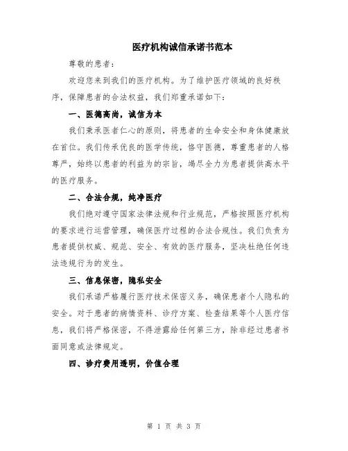 医疗机构诚信承诺书范本