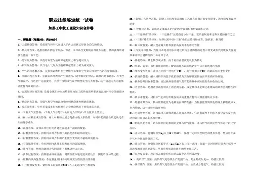 轧钢加热工技能鉴定中级试卷(二)