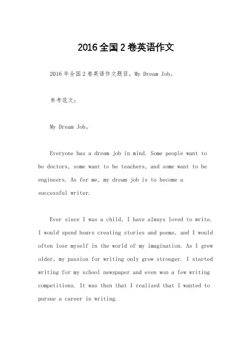 2016全国2卷英语作文