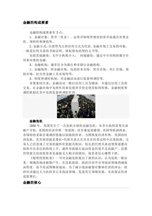 金融的构成要素