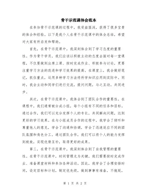 骨干示范课体会范本