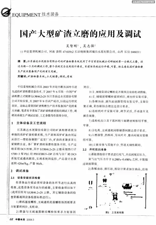 国产大型矿渣立磨的应用及调试