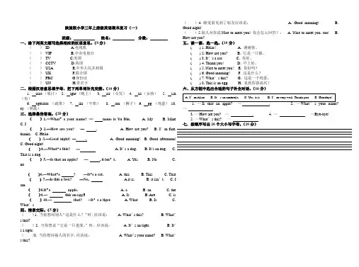 陕旅版小学三年级英语上册期末测试卷(共2套)