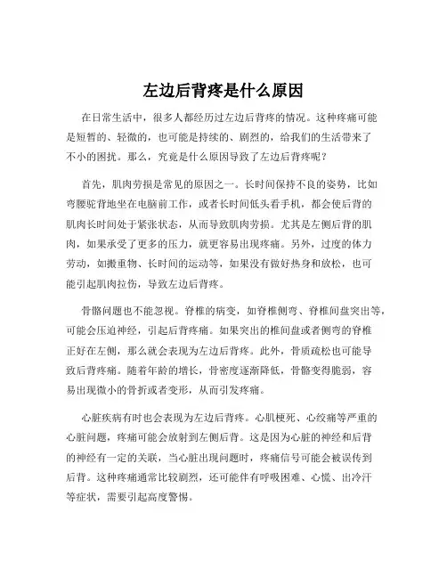 左边后背疼是什么原因