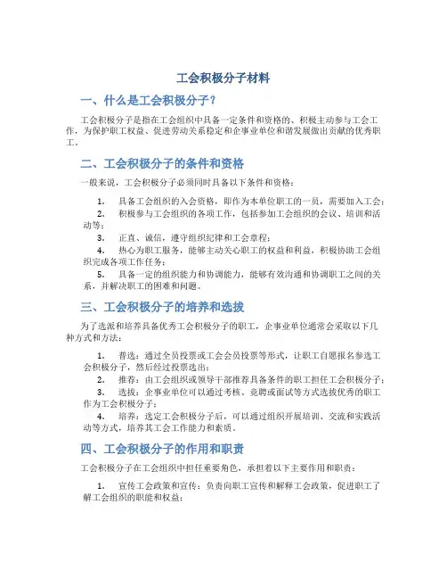 工会积极分子材料