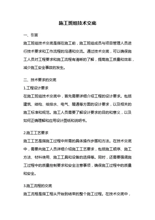 施工班组技术交底