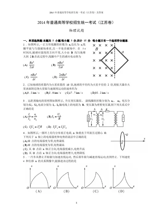 2014年江苏省高考物理试卷及答案详解