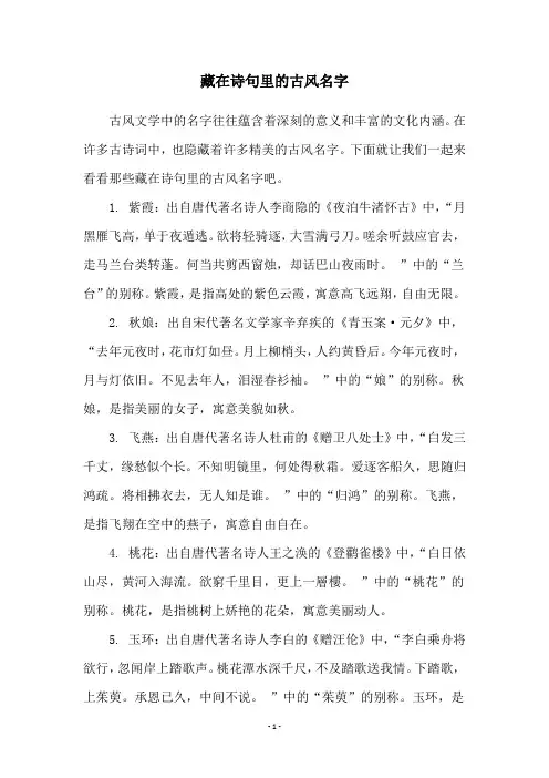 藏在诗句里的古风名字