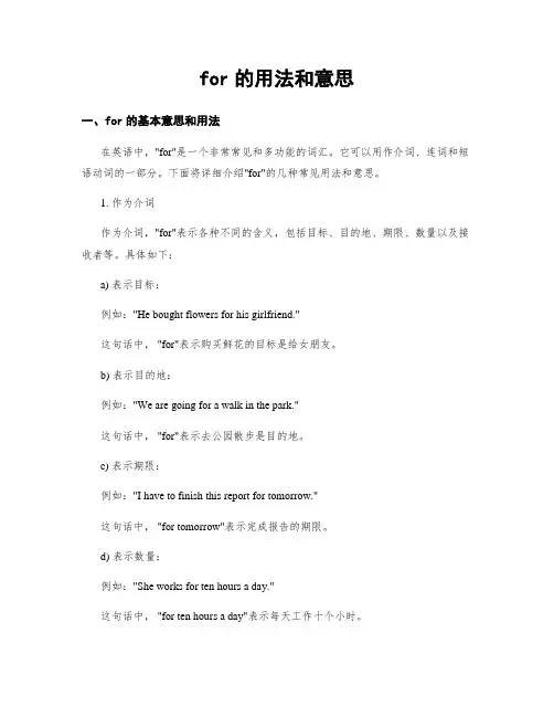 for的用法和意思