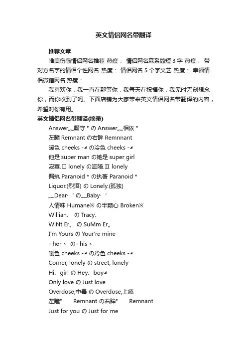 英文情侣网名带翻译