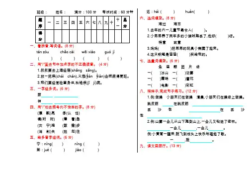 2019-2020二年级语文上册期末测试卷及答案