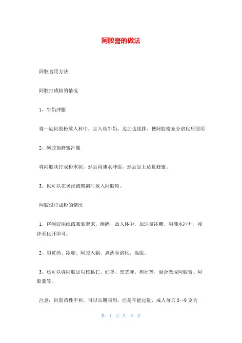 阿胶膏的做法