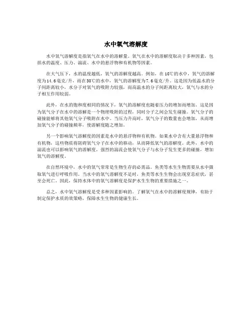 水中氧气溶解度