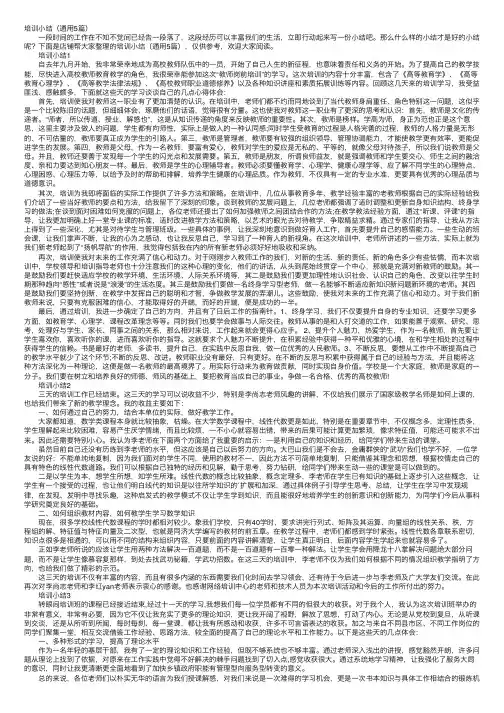 培训小结（通用5篇）