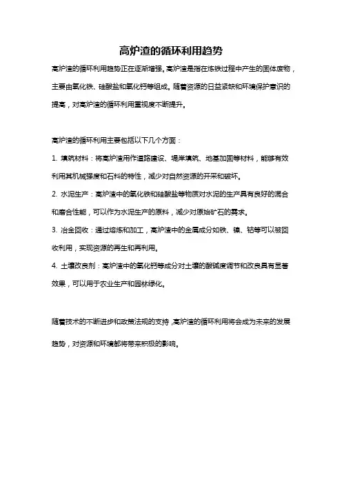 高炉渣的循环利用趋势
