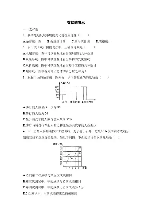 2022最新版初中数学《数据的表示》同步练习