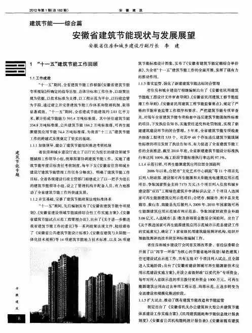 安徽省建筑节能现状与发展展望