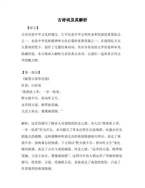 古诗词及其解析