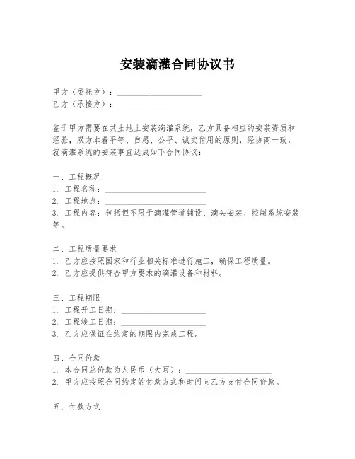 安装滴灌合同协议书