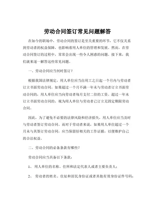 劳动合同签订常见问题解答