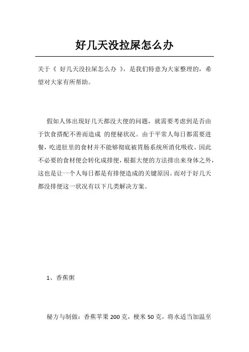 好几天没拉屎怎么办
