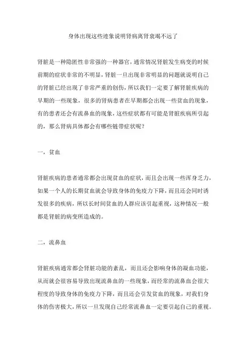 身体出现这些迹象说明肾病离肾衰竭不远了