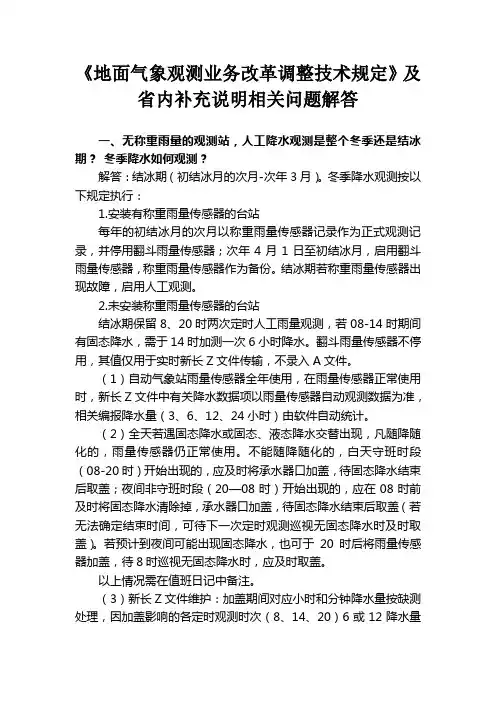 业务调整技术问题解答