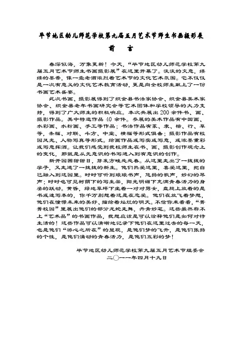 师生书画摄影展前言