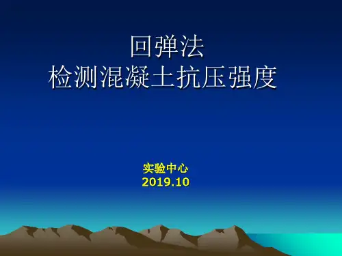 最新2019-回弹法_检测-PPT课件