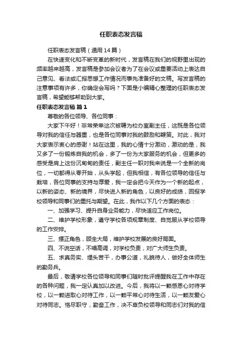 任职表态发言稿