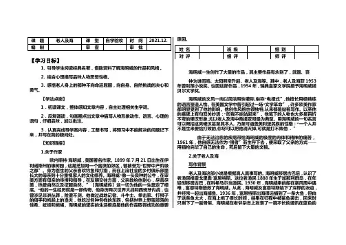 老人与海导学案带答案