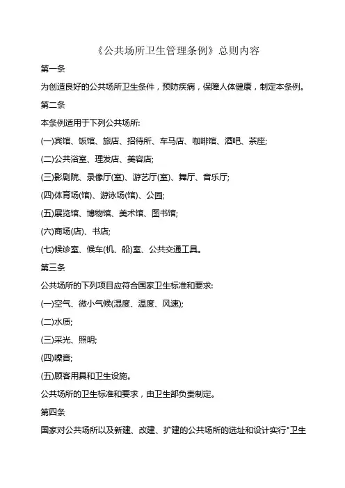 公共场所卫生管理条例