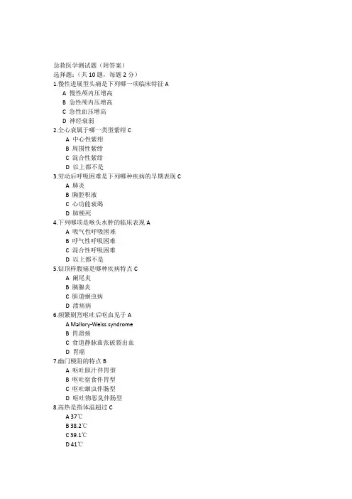 急救医学测试题(附答案)