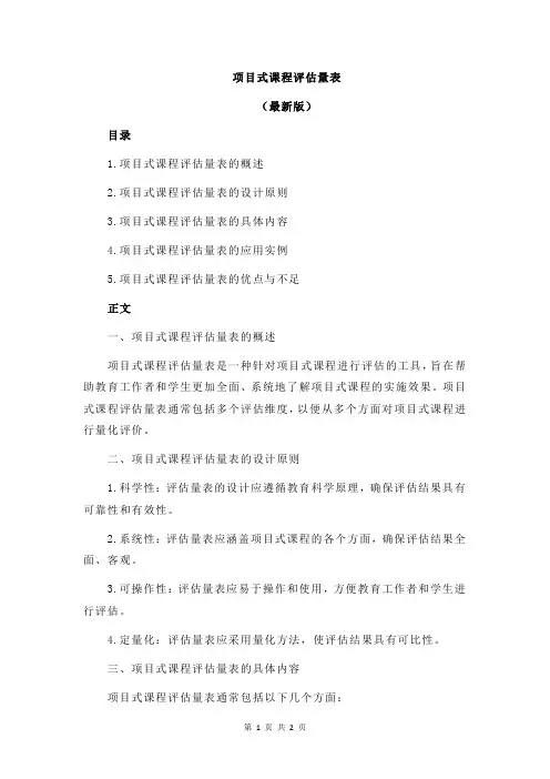 项目式课程评估量表