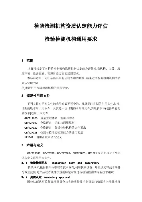 RBT 2142017 检验检测机构资质认定能力评价检验检测机构通用要求