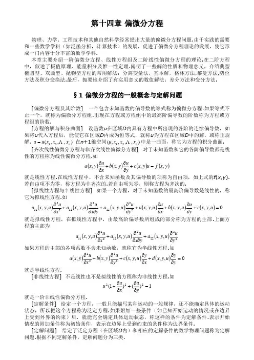 (高等数学)偏微分方程