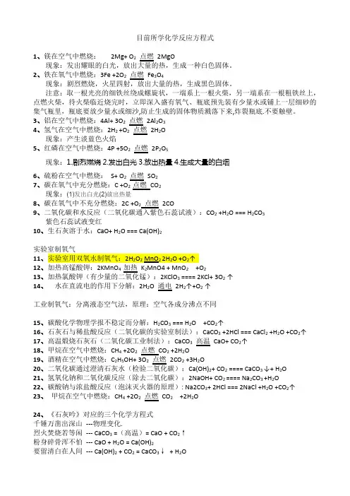 八年级下科学第二章第三章化学反应方程式汇总
