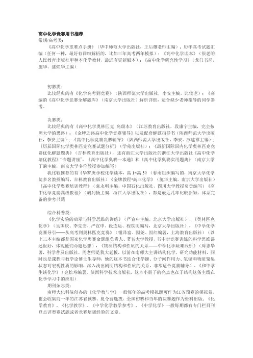 高中化学竞赛用书