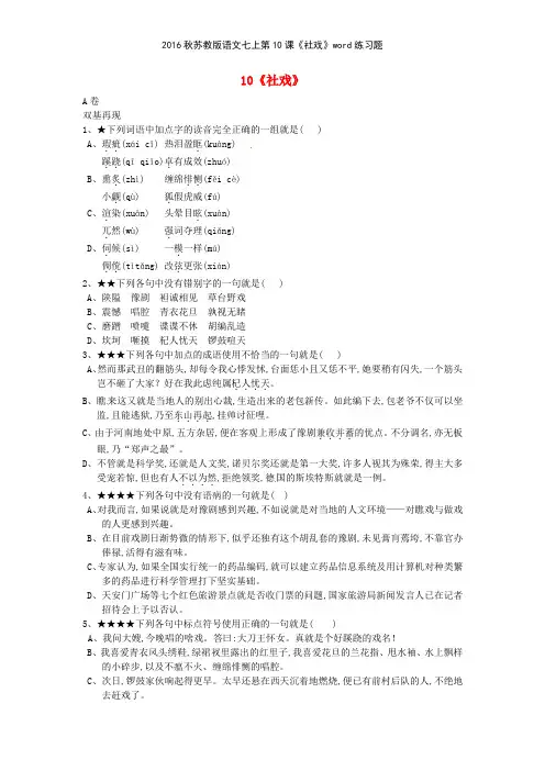 2016秋苏教版语文七上第10课《社戏》练习题