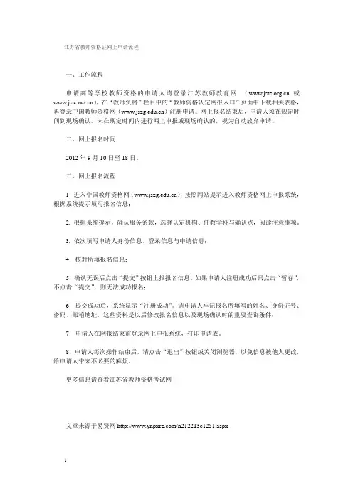 江苏省教师资格证网上申请流程