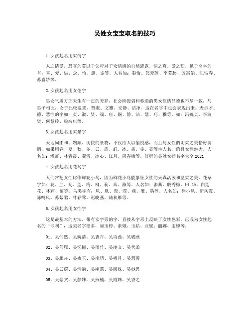 吴姓女宝宝取名的技巧