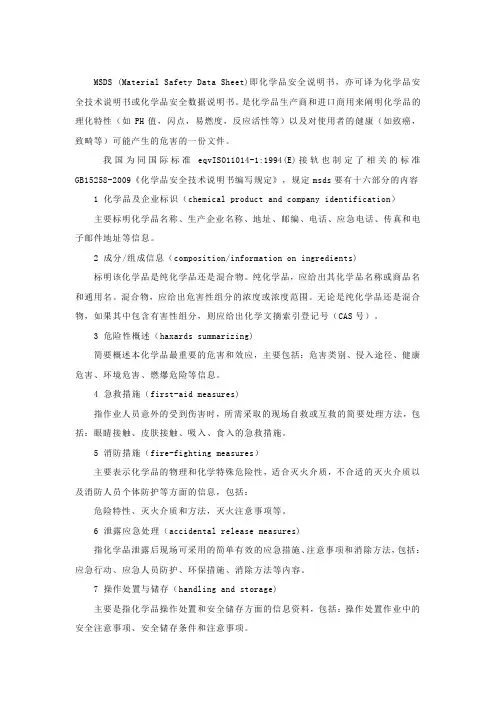 MSDS 编写报告要求 Microsoft Word 文档