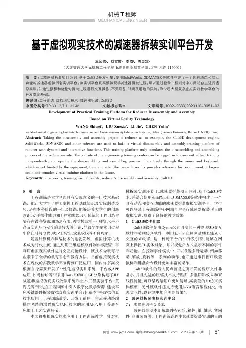 基于虚拟现实技术的减速器拆装实训平台开发
