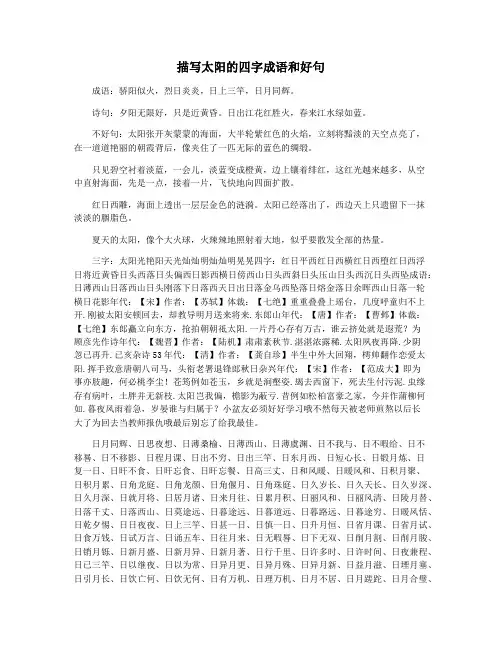 描写太阳的四字成语和好句